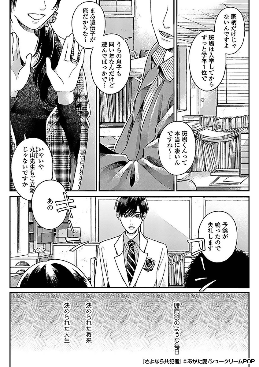 『さよなら共犯者』3/4
https://t.co/EkOy3QwToJ 