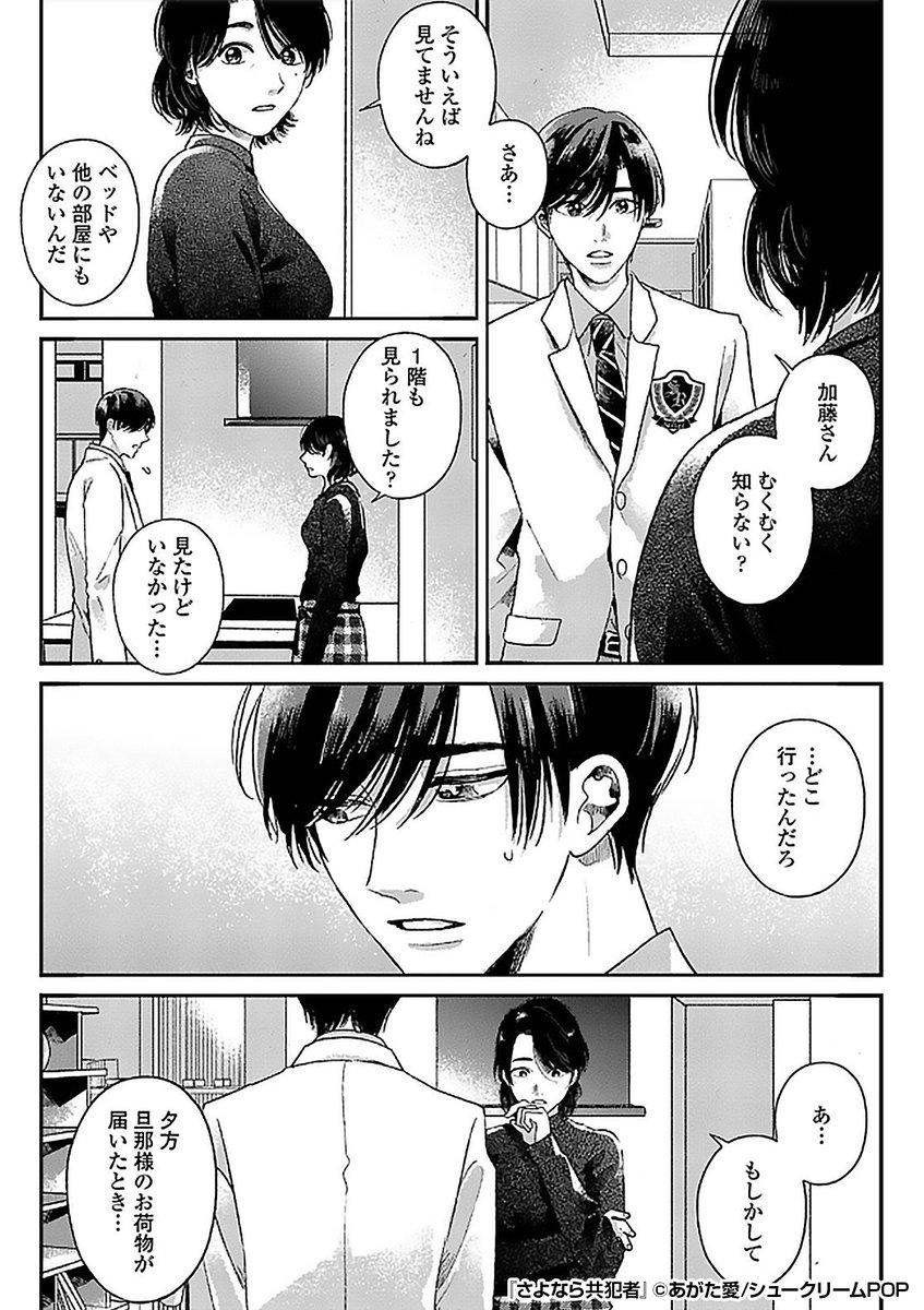 『さよなら共犯者』3/4
https://t.co/EkOy3QwToJ 