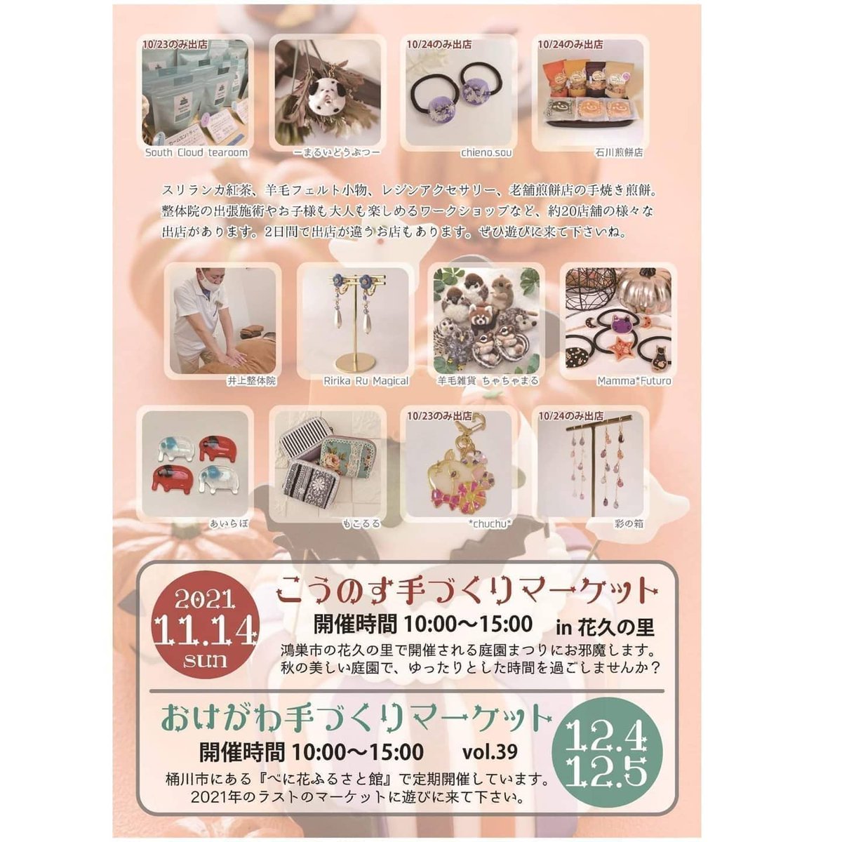 『招き #寅』です🐯♪
今週末出店予定の「#こうのす手づくりマーケット」で並べたいと思います(*^^*)/
当日は、キッチンカーの出店もありますので、ぜひ遊びに来て下さい☆
【キッチンカー🍴】
●23㈯→ピザ、いなり
●24㈰→クレープ、ベーグル、いなり(13時～)
oketema.jimdofree.com