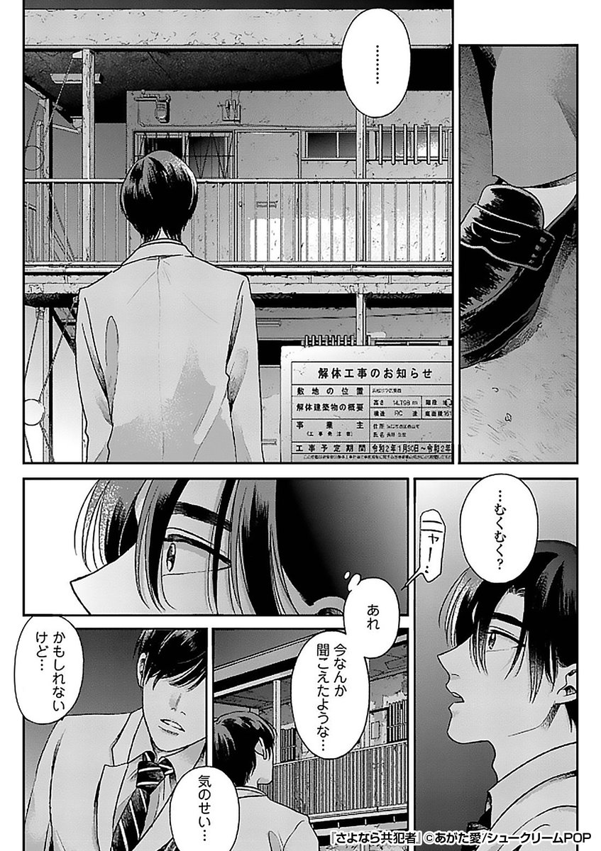 『さよなら共犯者』4/4

 続きはこちらから!
https://t.co/EkOy3QwToJ 