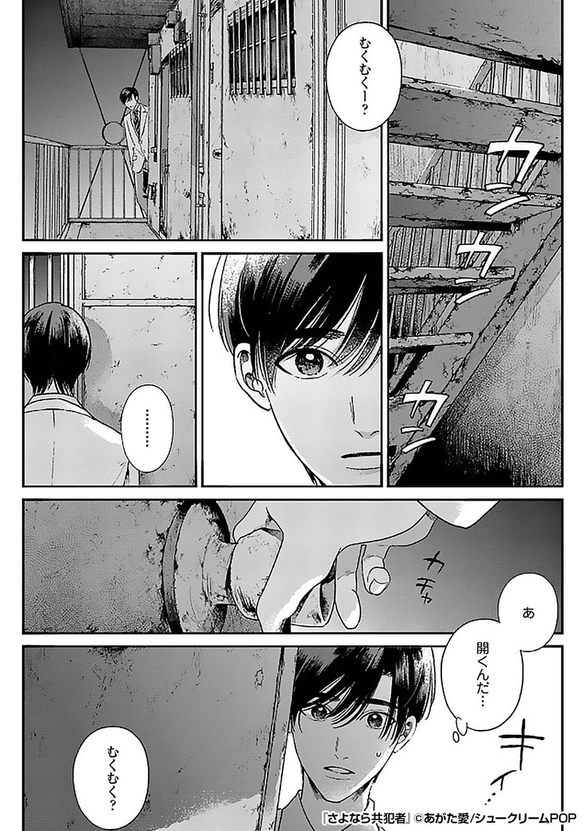 『さよなら共犯者』4/4

 続きはこちらから!
https://t.co/EkOy3QwToJ 