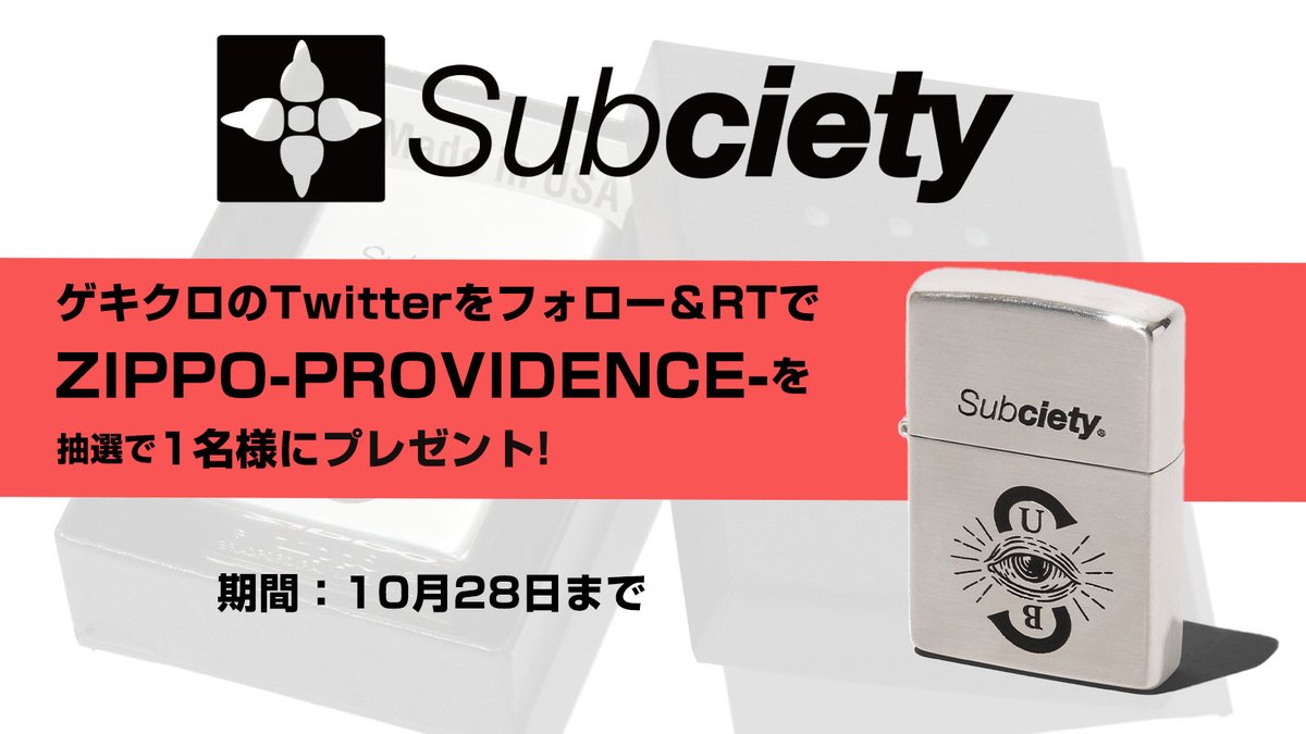 gekirock_shop's tweet photo. #ゲキクロRTプレゼント
【フォロー＆RTで応募】
Subciety (サブサエティ)  秋冬新作入荷記念！
ZIPPOを抽選で1名様にプレゼント！

【10/28 まで何度でも応募可能！】

▼Subciety (サブサエティ) 商品一覧はこちらから
https://t.co/krNtzyVi6J https://t.co/7vDVsDx9cL