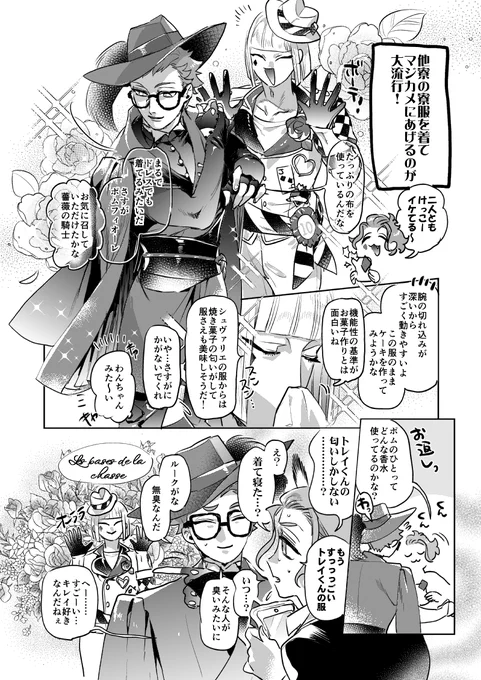 サ部♣️🔄🏹寮服交換 