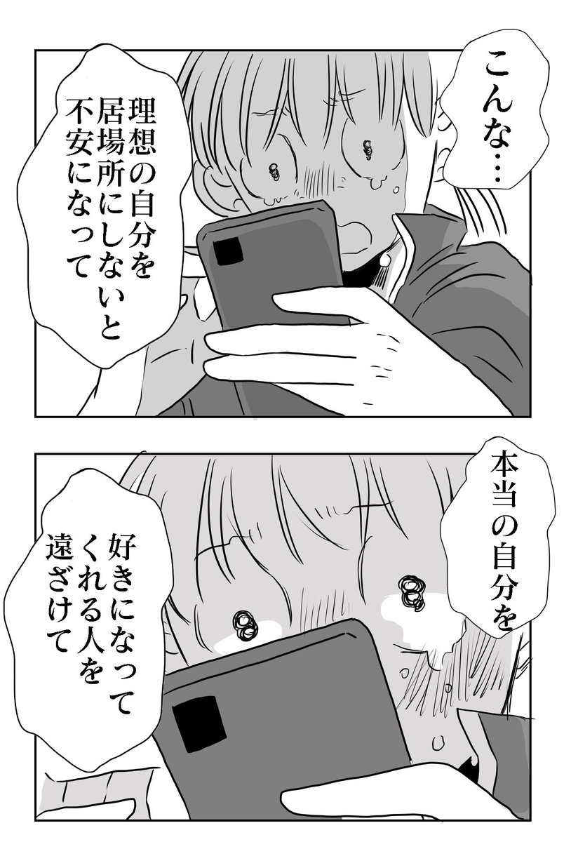 懐かないかのじょ。
28話さよなら❶

#懐かないかのじょ
#創作男女
続きは明後日😁❣️ 