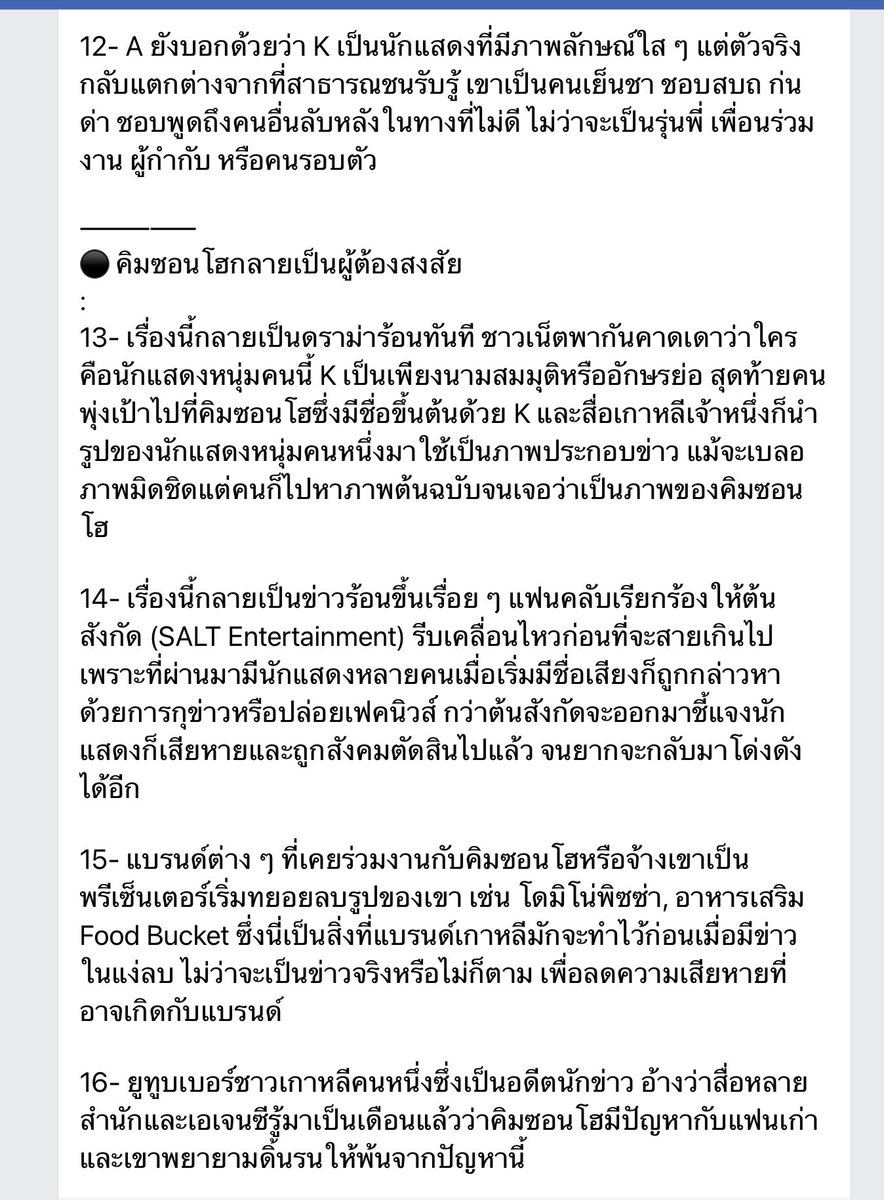 cutie_cutie007's tweet image. สรุปจากเพจ Poetry of Bitch

ยาว ต่อใน reply

 #คิมซอนโฮ