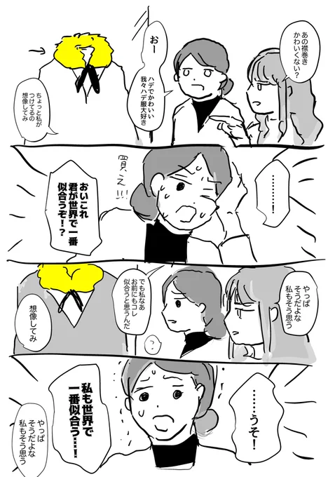 (日記)ハデ服が好きな私と友達 