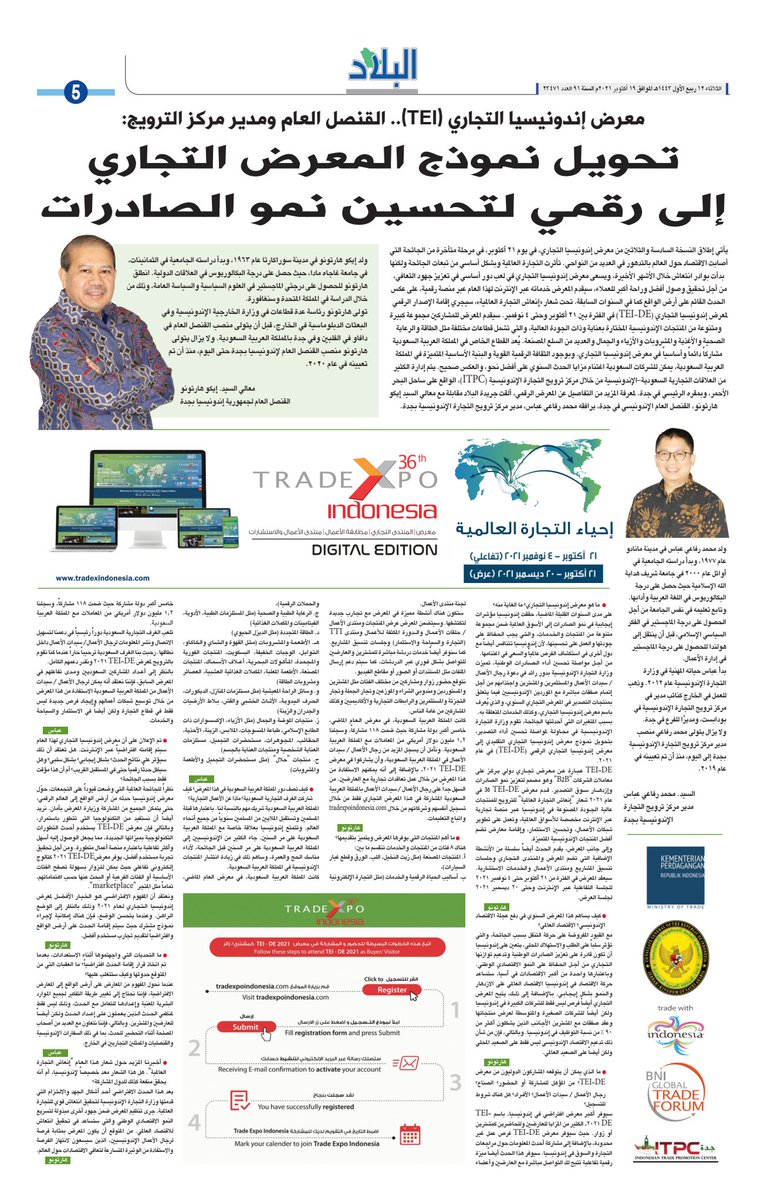 albiladdaily's tweet photo. #معرض_إندونيسيا_التجاري (TEI).. تحت شعار «إنعاش التجارة العالمية»

القنصل العام ومدير مركز الترويج: تحويل نموذج المعرض التجاري إلى رقمي لتحسين نمو الصادرات

*المعرض يقدم 8 فئات من المنتجات والخدمات

https://t.co/uvQKyQyWyS

@kemendag

@indonesiainjed

@itpcjeddah https://t.co/scEvsqKoAq