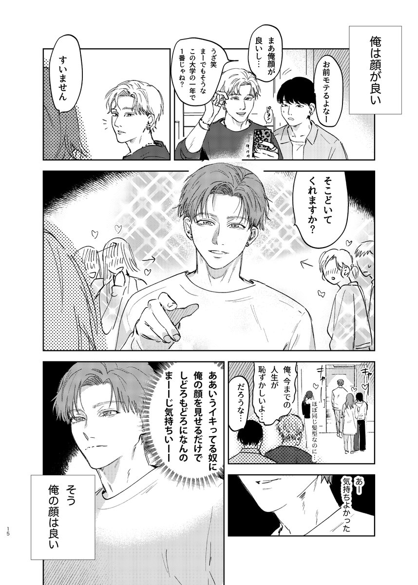 井の中のイケメン
#創作BL 