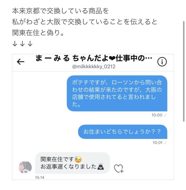 Doi8110Kaz's tweet photo. milkkkkkky_0212

この人詐欺です。
使用した後に使用できなかったと被害者装って、他の欲しいものを希望してきます。

私以外にも被害者がいるのがわかったので、交換された所の在住先確認すると、嘘でした。

更に京都在住なのも過去ツイートで確認

かなり悪質です。
続き有り→

#スマホくじ
#詐欺 https://t.co/nVZDsqIMMt