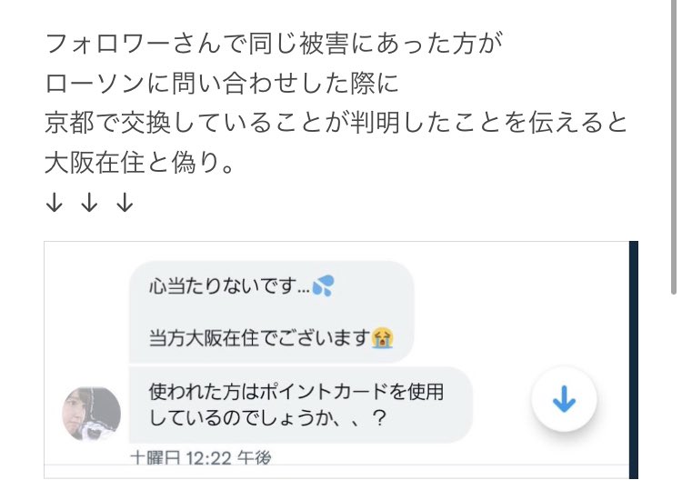 Doi8110Kaz's tweet photo. milkkkkkky_0212

この人詐欺です。
使用した後に使用できなかったと被害者装って、他の欲しいものを希望してきます。

私以外にも被害者がいるのがわかったので、交換された所の在住先確認すると、嘘でした。

更に京都在住なのも過去ツイートで確認

かなり悪質です。
続き有り→

#スマホくじ
#詐欺 https://t.co/nVZDsqIMMt