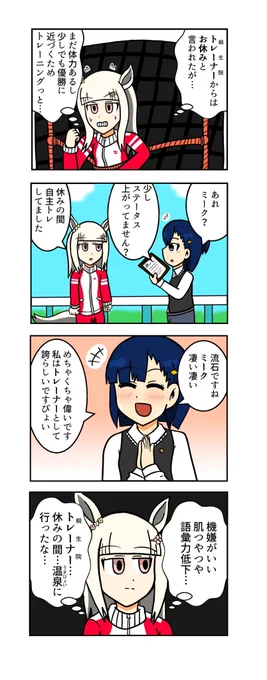 【ウマ娘4コマ】
自主トレをするハッピーミーク
#ウマ娘 #ウマ娘プリティーダービー 