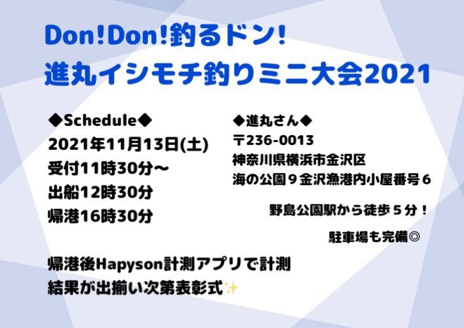橘 明奈 お知らせ 11月13日 土 イシモチ釣りミニ大会を開催 釣ったイシモチ１匹の最大サイズで競う簡単なルールなので初心者さんも優勝の可能性あり 私 橘明奈はイシモチ釣りが得意なので 初めての方には出船前に釣り方のレクチャーもしちゃい