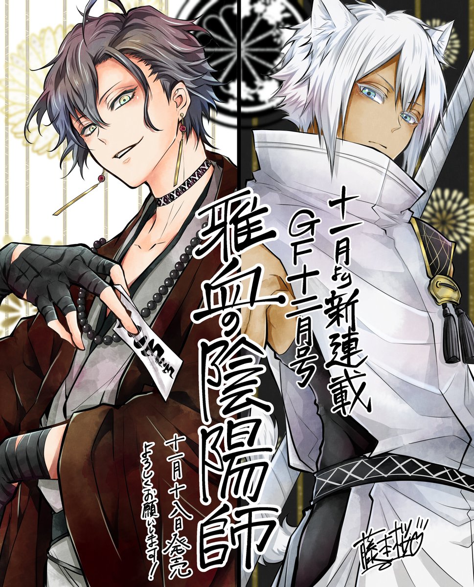 お知らせ】 11月発売の月刊GF12月号より新連載スタートします！ 「雅