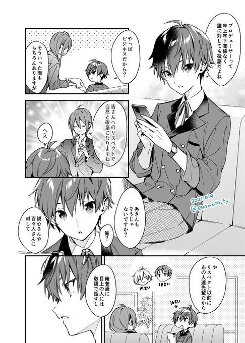 天峰くんとプロデューサー(※PはアニメのPのビジュアルで描いています) 