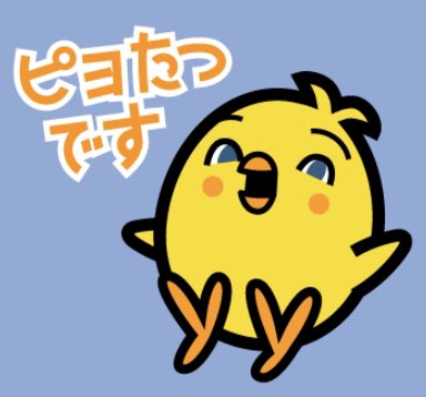 立田恭三 読売テレビアナウンサー Lineスタンプに すまたんで ひそかに誕生したキャラクター ピヨたつ 立田が ひよっこ Mcであるという愛情を感じるネーミング W すごーく 気に入っていますー その ピヨたつ が なんと Lineスタンプに 立田恭三 読売テレビアナウンサー Lineスタンプに すまたんで ひそかに誕生したキャラクター ピヨたつ 立田が ひよっこ Mcであるという愛情を感じるネーミング W すごーく 気に入っていますー その ピヨたつ が なんと Lineスタンプに