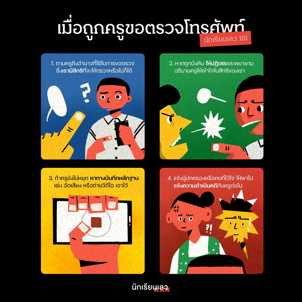 นักเรียนเลว tweet media