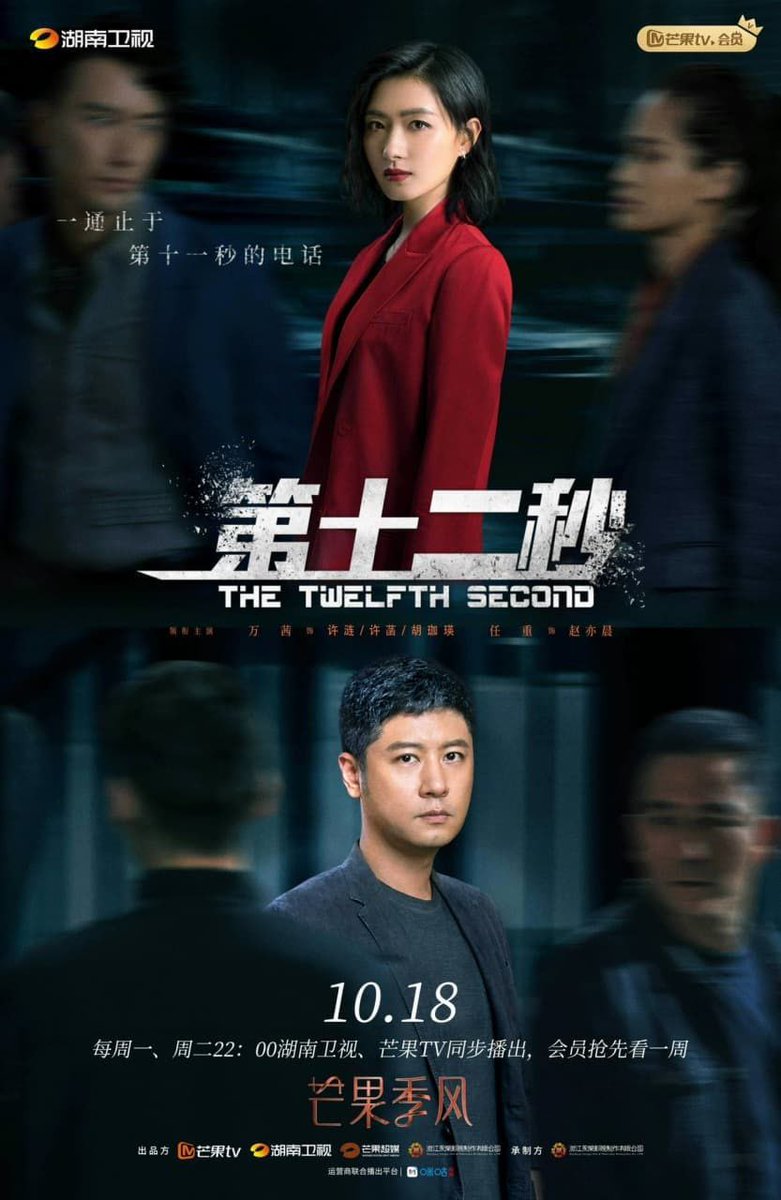 DramalandBR's tweet photo. 📰 | O c-drama de suspense #TheTwelfthSecond, com #RenZhong e #WanQian, divulgou novos pôsteres.
A produção estreou em 18 de outubro e será exibida às segundas e terças contando com 32 episódios. https://t.co/QeS36cHjVL