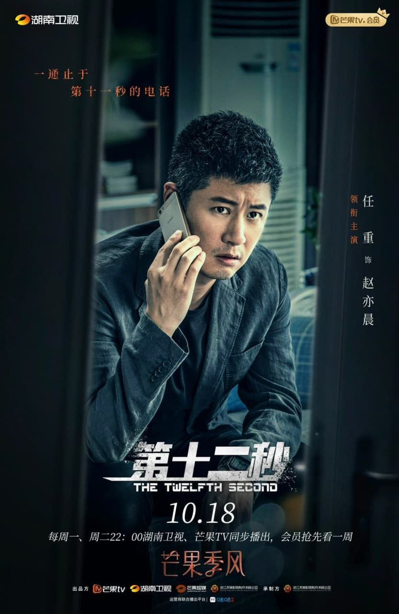 DramalandBR's tweet photo. 📰 | O c-drama de suspense #TheTwelfthSecond, com #RenZhong e #WanQian, divulgou novos pôsteres.
A produção estreou em 18 de outubro e será exibida às segundas e terças contando com 32 episódios. https://t.co/QeS36cHjVL