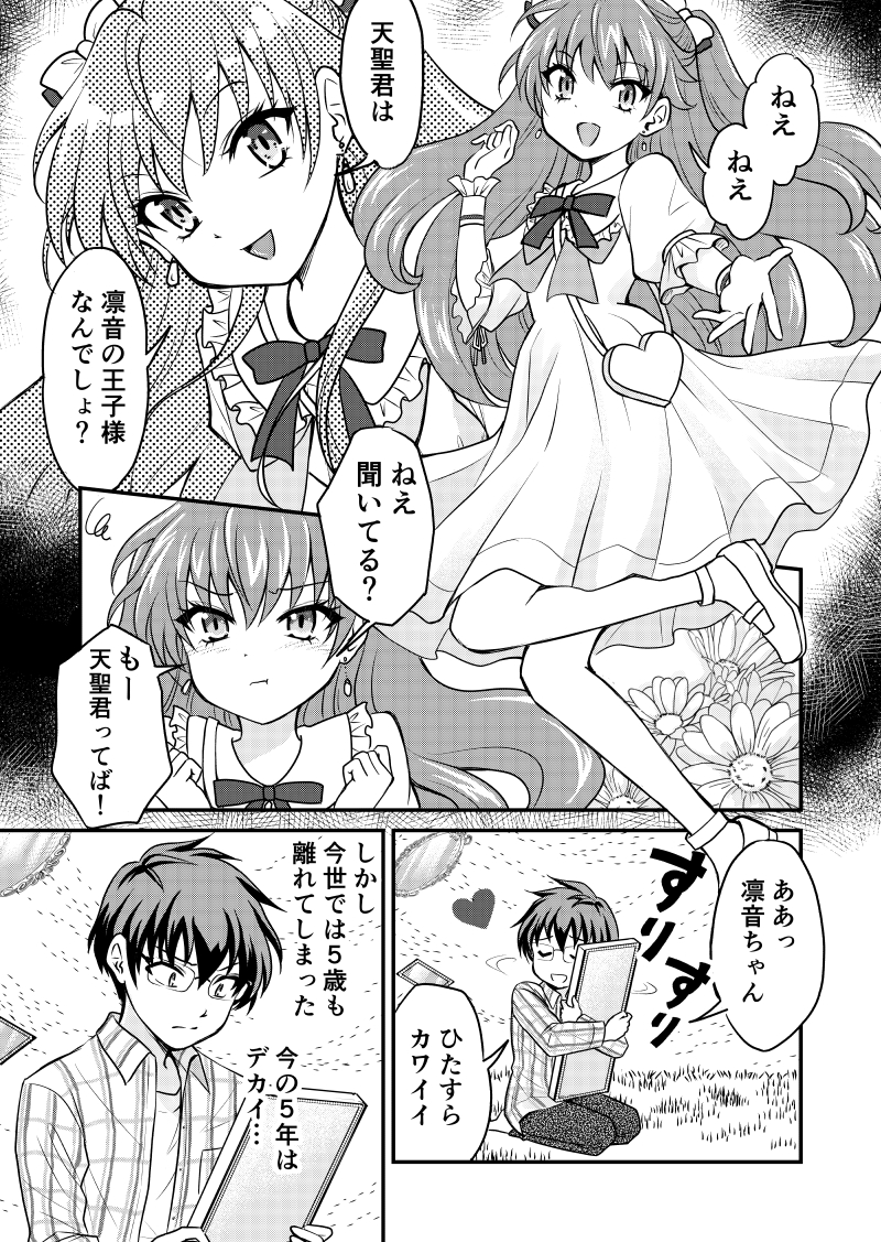 前世の彼女に出会ったらまだ小学生だった話9(2/3) 