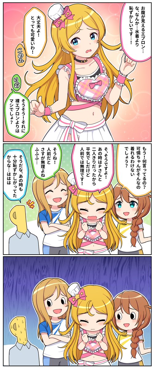 恥ずかしいエプロン

#ミリシタ #篠宮可憐 