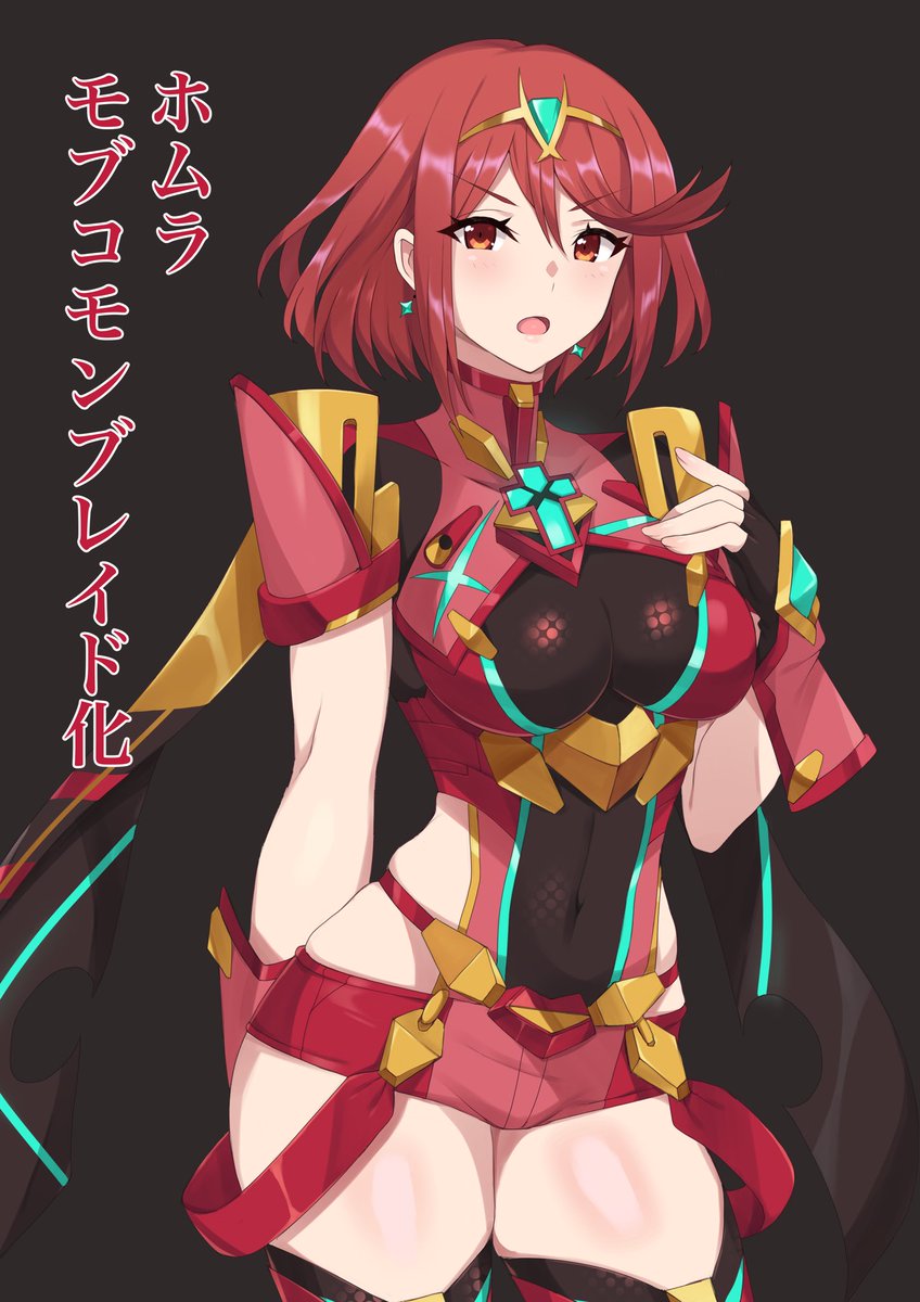 pixivFANBOXで次回予告 ホ◯ラ モブコモンブレイド化を公開しました! https://t.co/gq3Cq4yFY1 