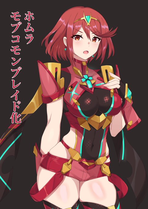 pixivFANBOXで次回予告 ホ◯ラ モブコモンブレイド化を公開しました! https://t.co/gq3Cq4yFY1 