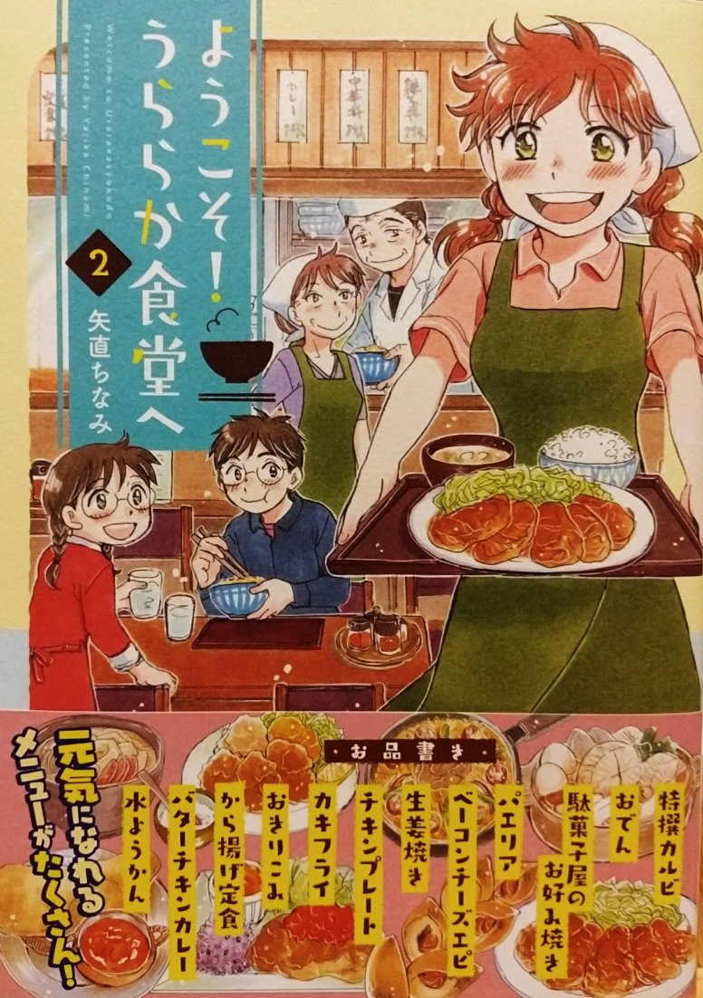 また、「ようこそ!うららか食堂へ」2巻発売から1週間過ぎました。ご購入頂いた方からの感想もいただき嬉しさひとしおです。引き続きうららか食堂よろしくお願い致します。 