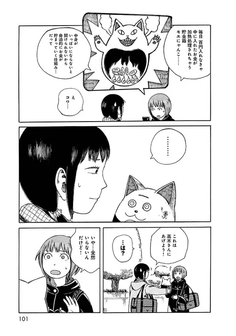 ★よりぬき第七女子会彷徨「悠久の百円貯金」5/5(終) 