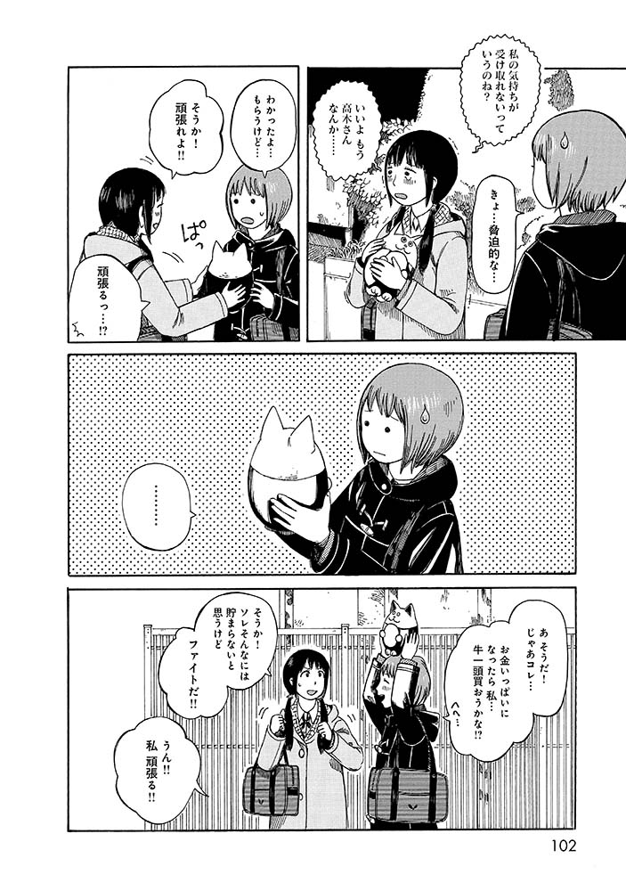 ★よりぬき第七女子会彷徨「悠久の百円貯金」5/5(終) 