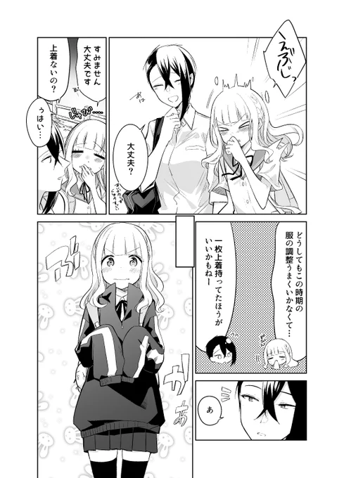 急に肌寒くなってきた漫画でも載せとくか…… 