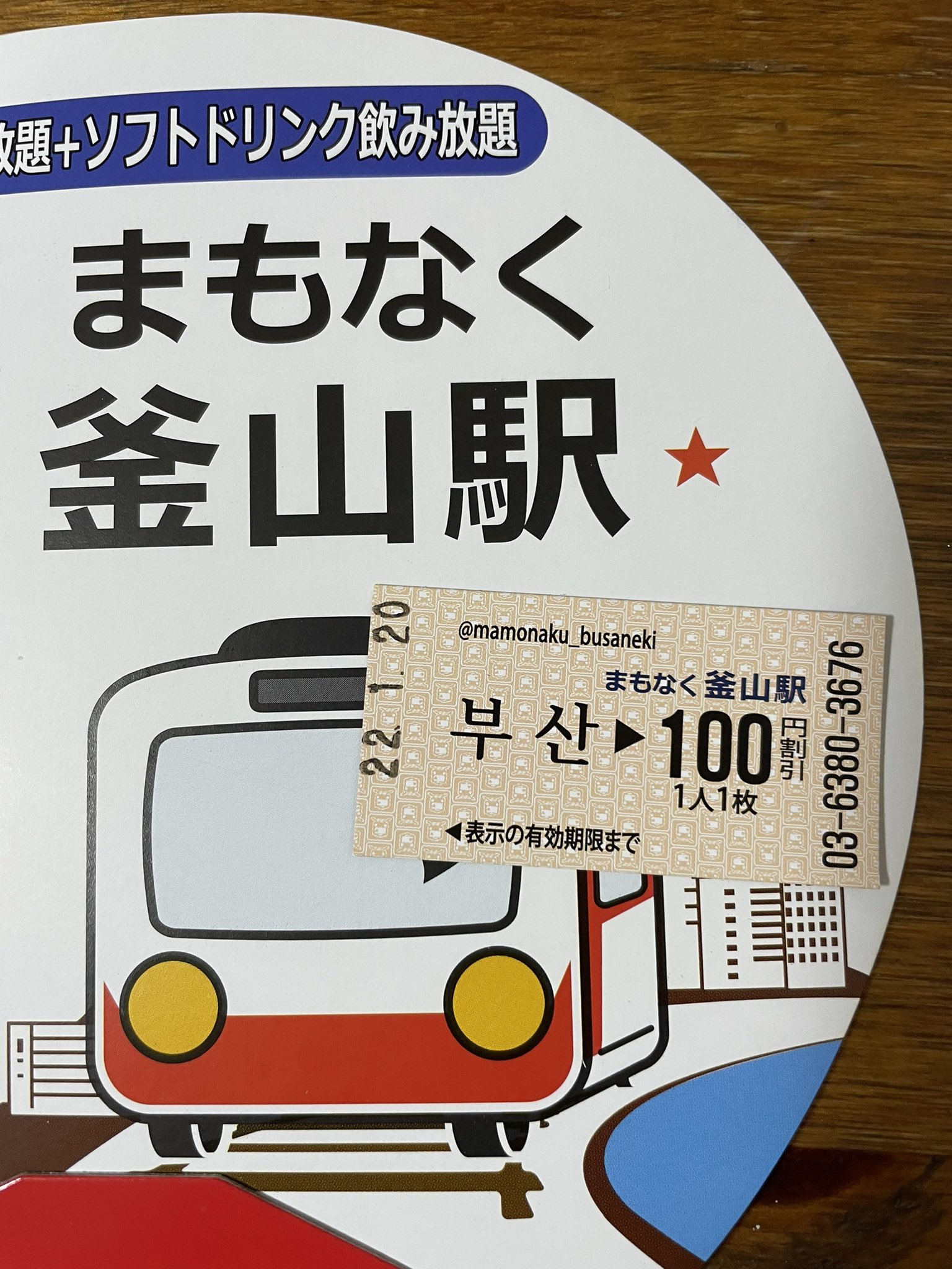まもなく釜山駅 Twitter Search Twitter