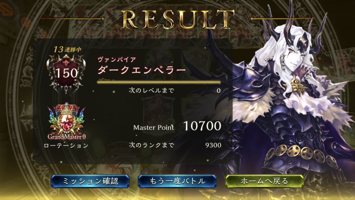 ローテーション ヴァンパイア シャドウバース連勝まとめ