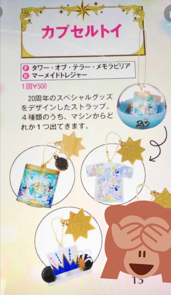 ディズニーガチャ Twitter Search