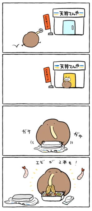 てんやで上天丼を買ったキーウィ 