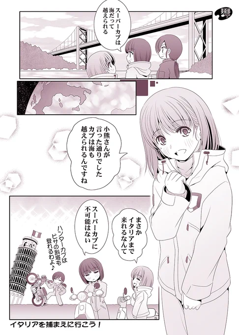 10月19日は「海外旅行の日」。

「スーパーカブは海だって越えられる」
#海外旅行の日 #スーパーカブ 