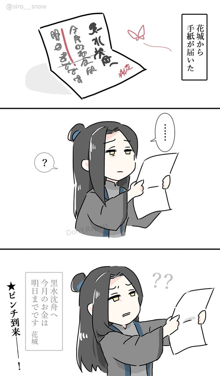 花城からの手紙(読めない)と黒水

#TGCF #黑水沉舟 