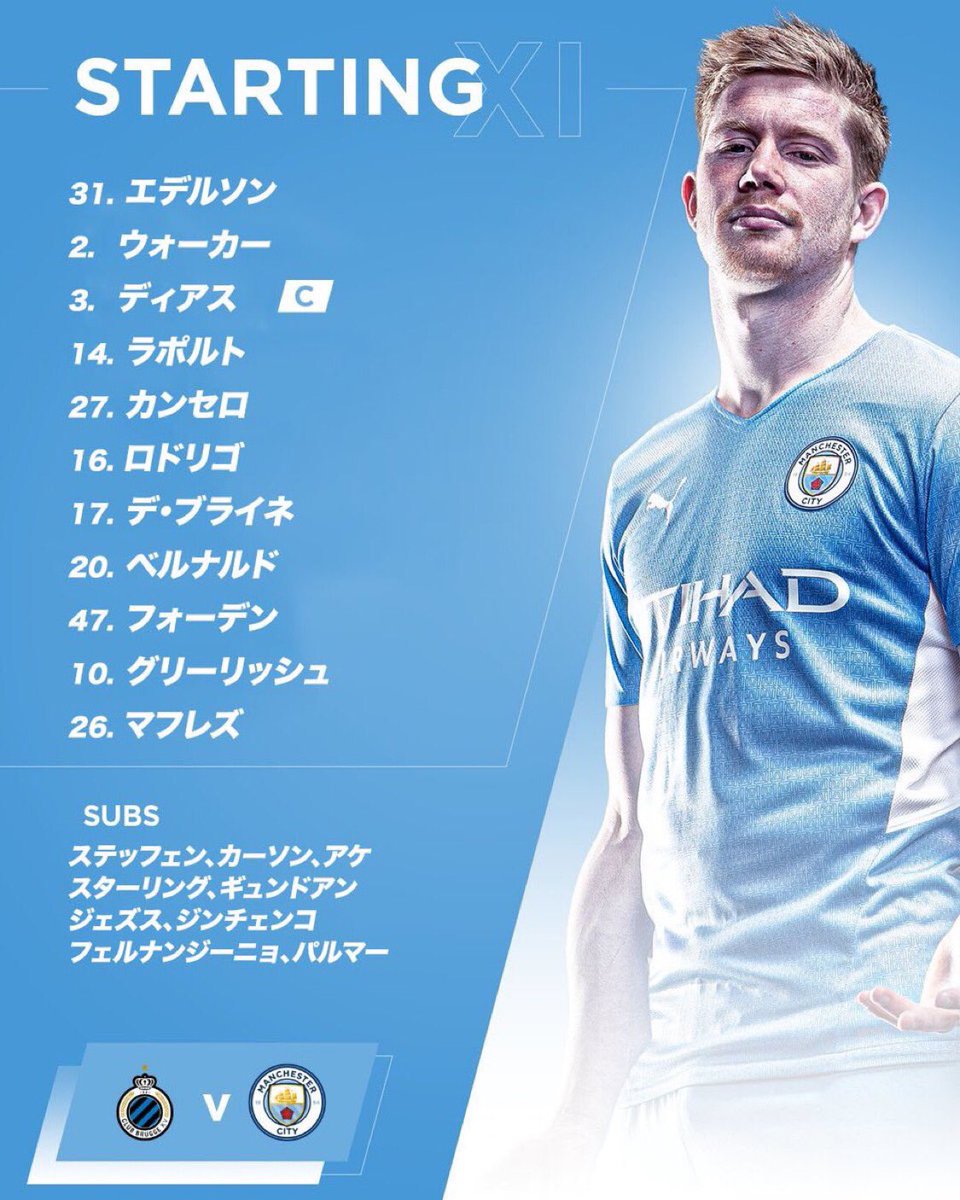 ManCity_Info_'s tweet photo. 1:45分開始のクラブ・ブルッヘ戦のスターティングメンバーはこのようになっております💪🔵

 #ManCity  #ManCityWin https://t.co/XkcrndSbkt