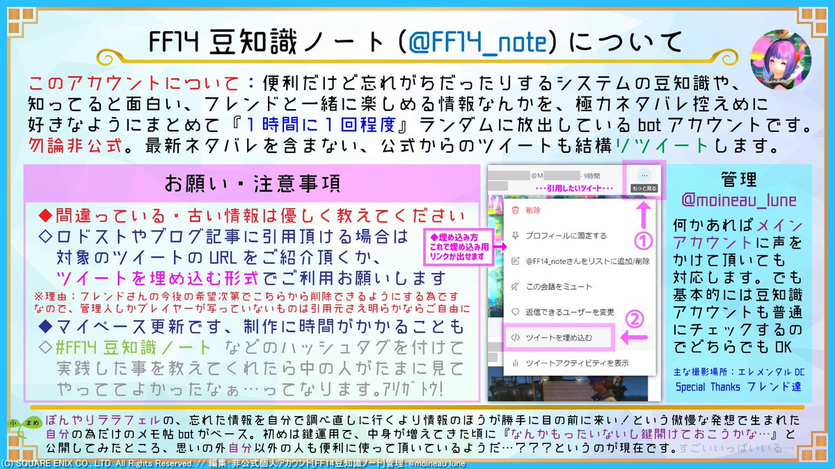 Ff14豆知識ノート Ff14 Note Twitter