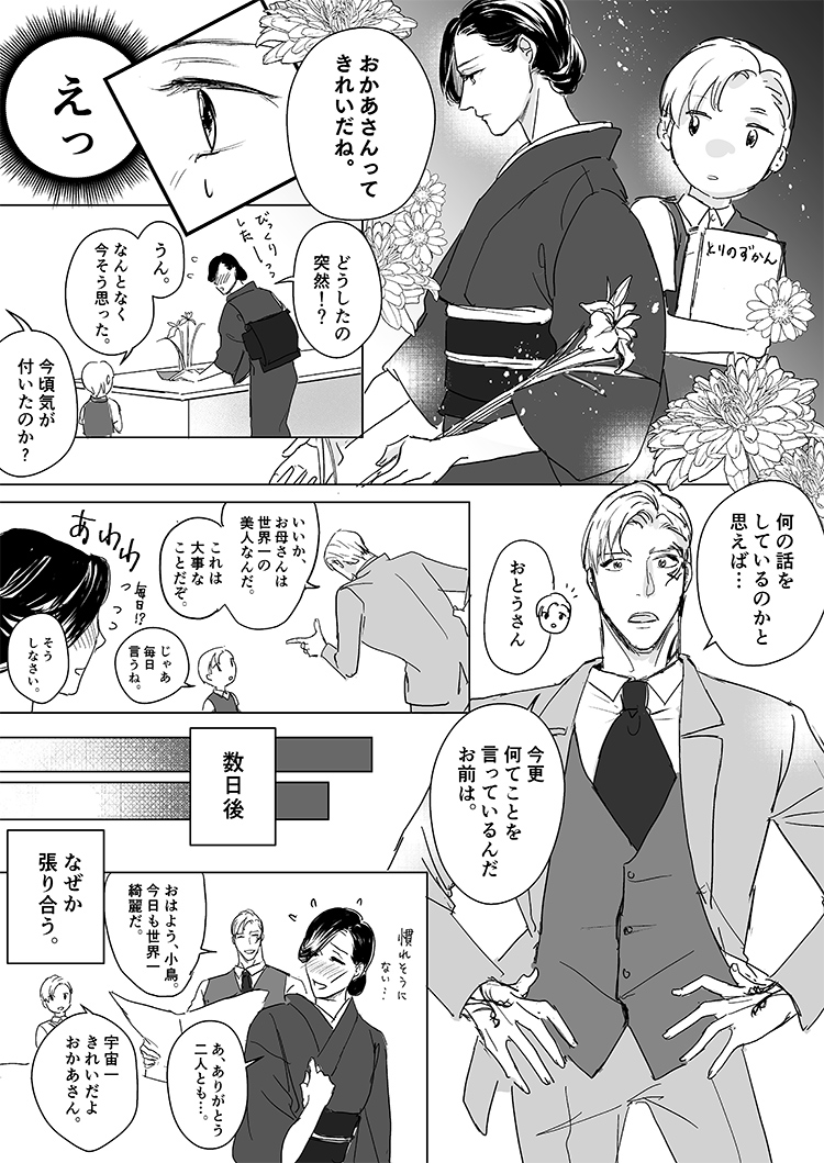 現パロのちょもさにさん夫婦の日課(子供ネタあり) 