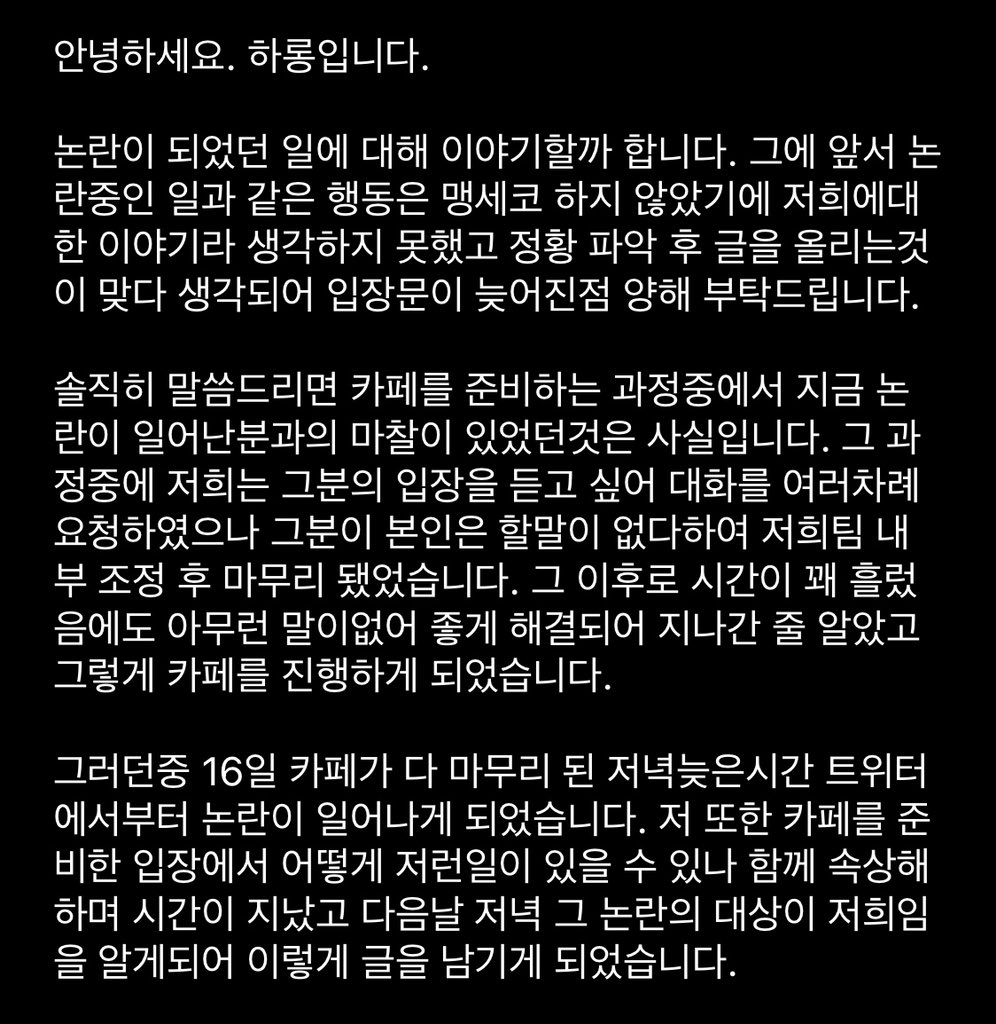 imlight_Lslt's tweet photo. 최근 논란에 대한 저의 입장문입니다. 

글이 길지만 읽어주셨으면 좋겠습니다. https://t.co/1OWc6h84XH