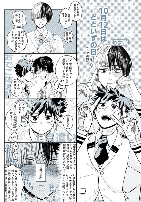 まだ付き合ってない轟出🍰🥦
痛いのがなんなのか分かってない🍰と、無自覚な🥦
付き合うまでが長い。 