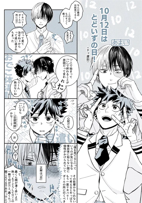 まだ付き合ってない轟出🍰🥦
痛いのがなんなのか分かってない🍰と、無自覚な🥦
付き合うまでが長い。 
