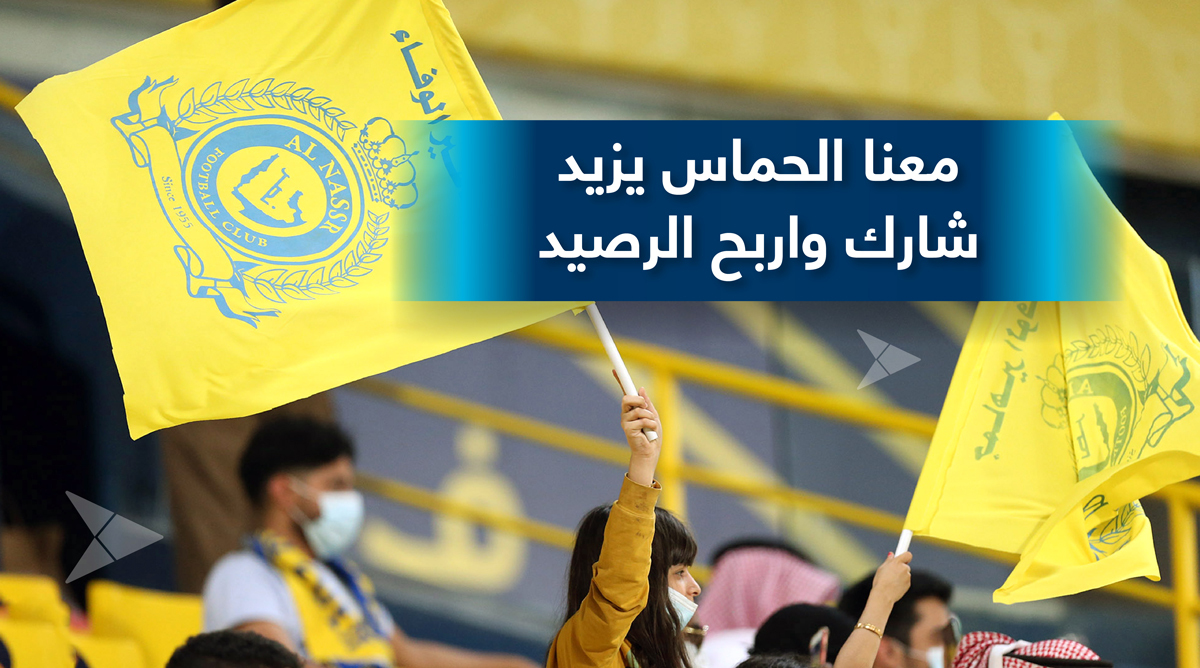 الديربي الخطير يبيله مسابقة غير⚽️🔥
شاركونا صورة أو فيديو ابداعي من تصويركم📷
والمبدعين بالتصوير بيربحون💪
الرابح 1: 30 ألف ريال
الرابح 2: 20 ألف ريال
الرابح 3: 10 آلاف ريال
الرابح 4: 5 آلاف ريال
ومن المركز الـ 5 إلى 20: ألف ريال
مع لايك و 🔄 و #تويو_النصر