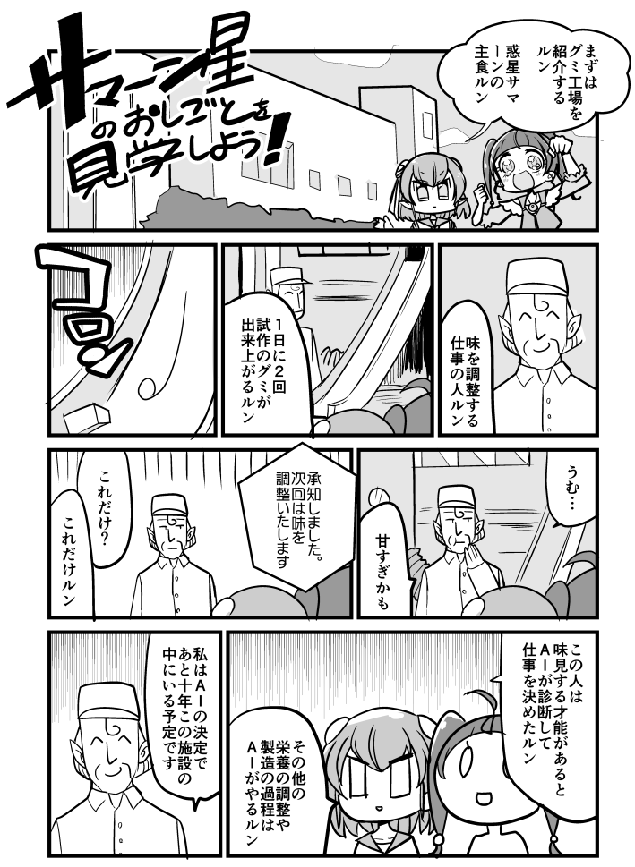 スタプリまんが ララの故郷、サマーン星おしごと見学 1/2 