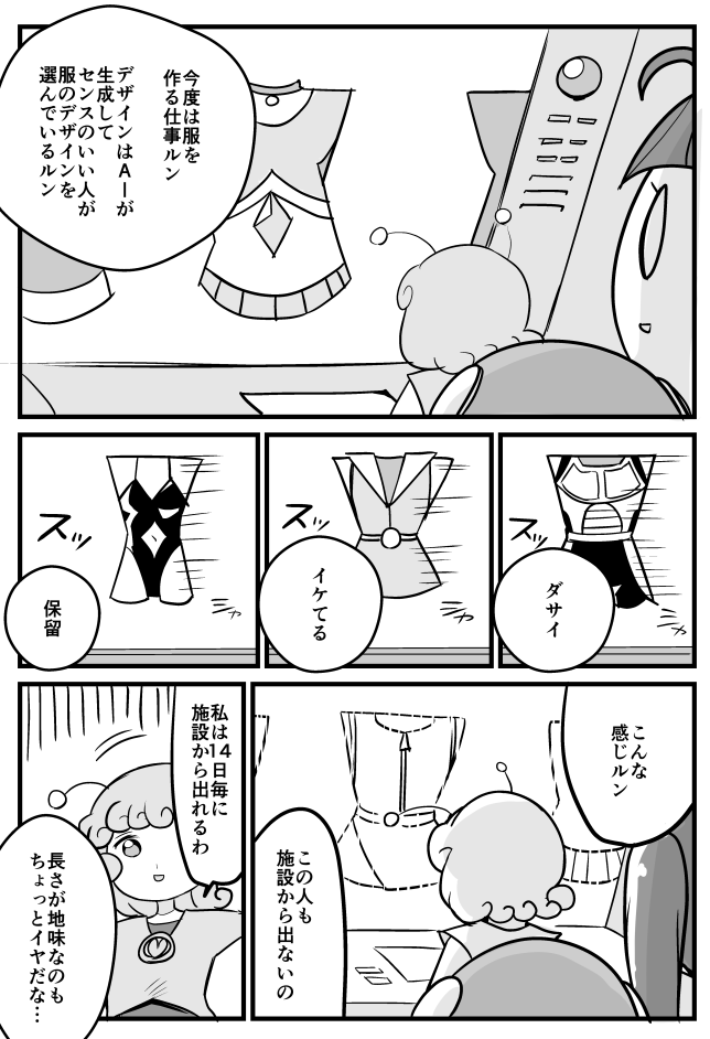 スタプリまんが ララの故郷、サマーン星おしごと見学 1/2 