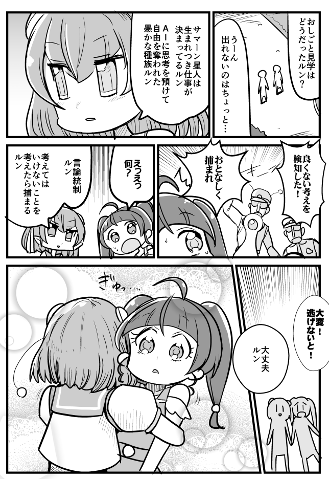 スタプリまんが ララの故郷、サマーン星おしごと見学 1/2 
