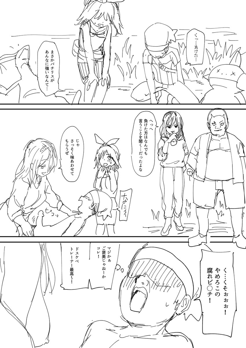 【微エロ】ダブルバトルで負けた俺とハルカ 