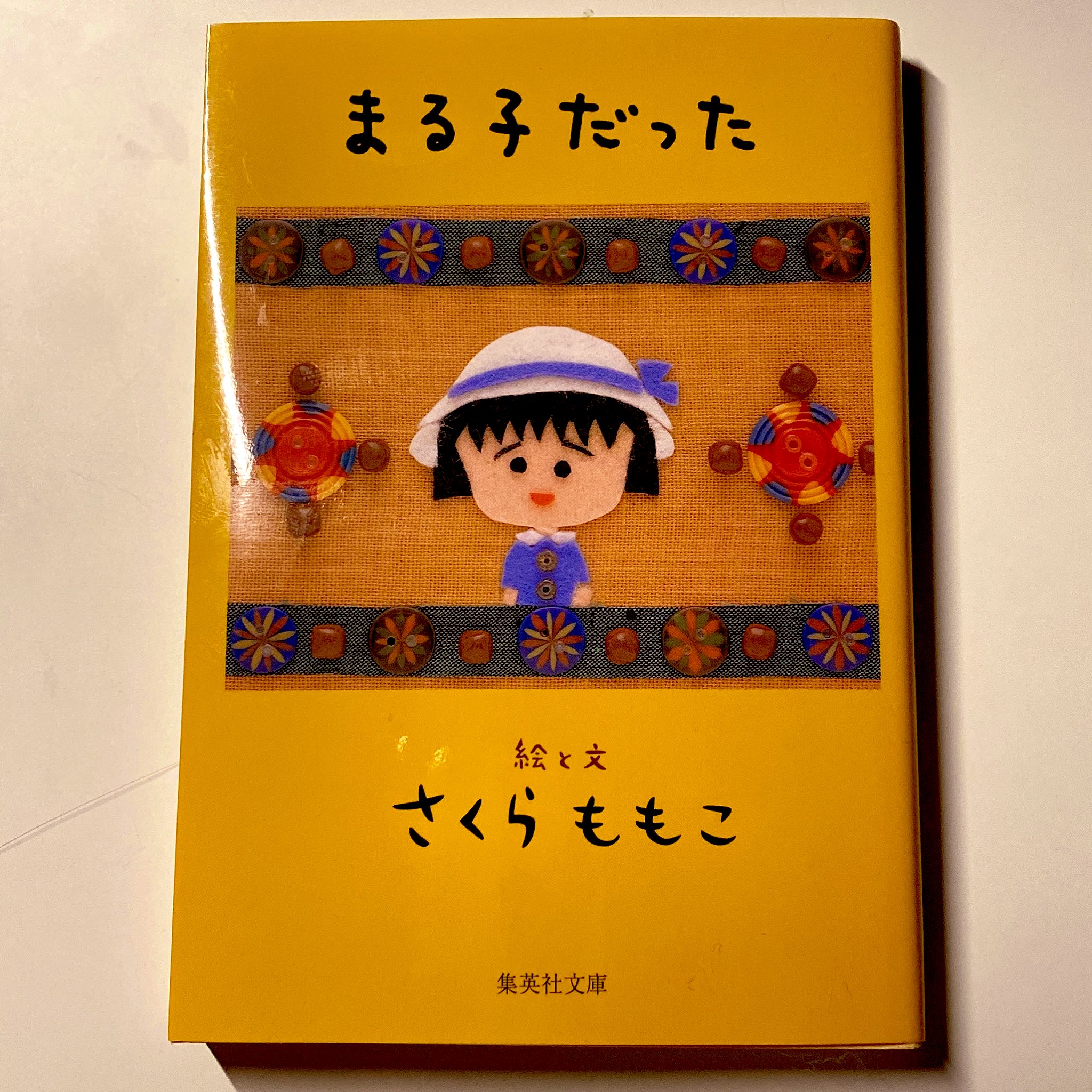 まる子だった Twitter Search Twitter