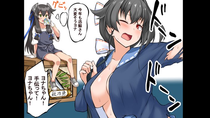 サンマ漁を応援するヨナちゃん

今年のサンマイベントを予想してみました 