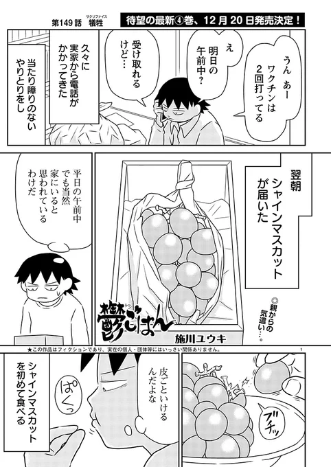『鬱ごはん』の最新話掲載の
ヤングチャンピオン烈No.11本日発売です。

【第149話 犠牲】

秋の味覚を食す鬱野の様子は烈誌面にて確認ください。

#鬱ごはん

⭐︎烈は電子版もあります
https://t.co/6kgMmMIR07 